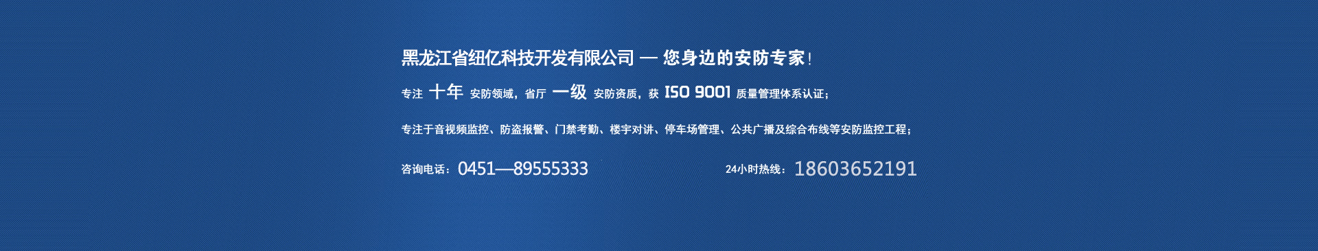 黑龙江省纽亿科技开发有限公司,您身边的安防专家!