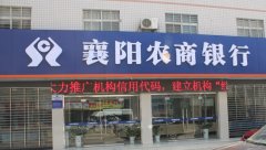 襄阳农商银行安防监控系统